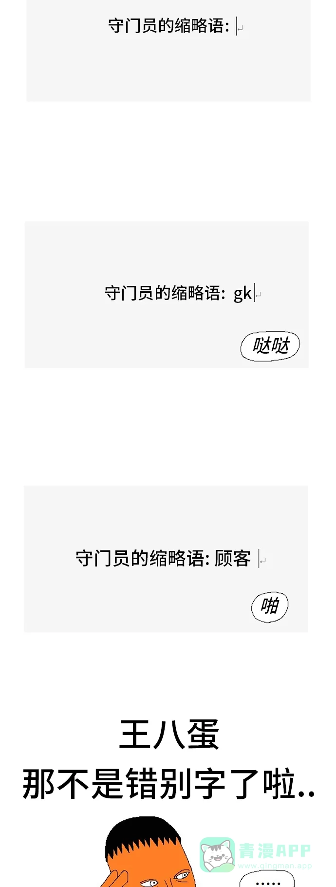 《同感.jpg》[第44话] 麻烦透顶瞬间的同感.jpg 第7页