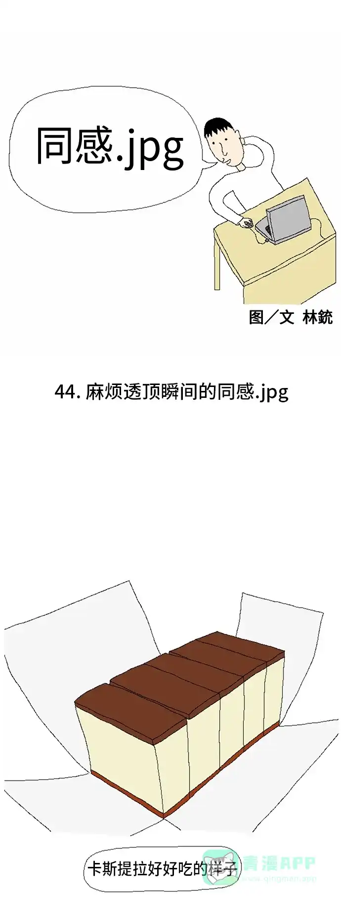 《同感.jpg》[第44话] 麻烦透顶瞬间的同感.jpg 第1页