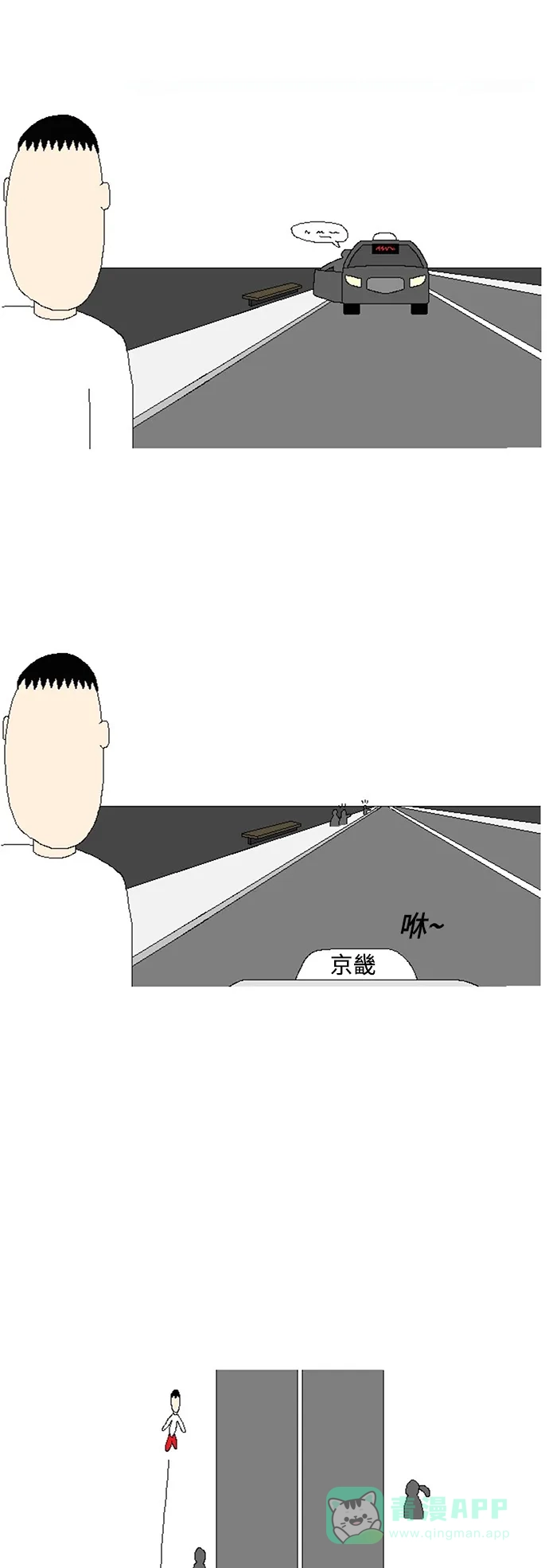 《同感.jpg》[第46话] 打车时的同感.jpg 第13页