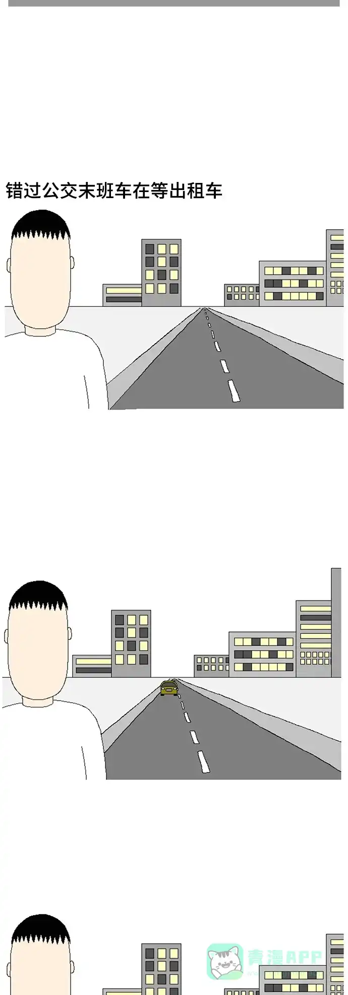 《同感.jpg》[第46话] 打车时的同感.jpg 第2页