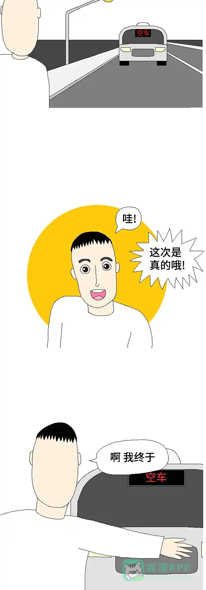 《同感.jpg》[第46话] 打车时的同感.jpg 第8页