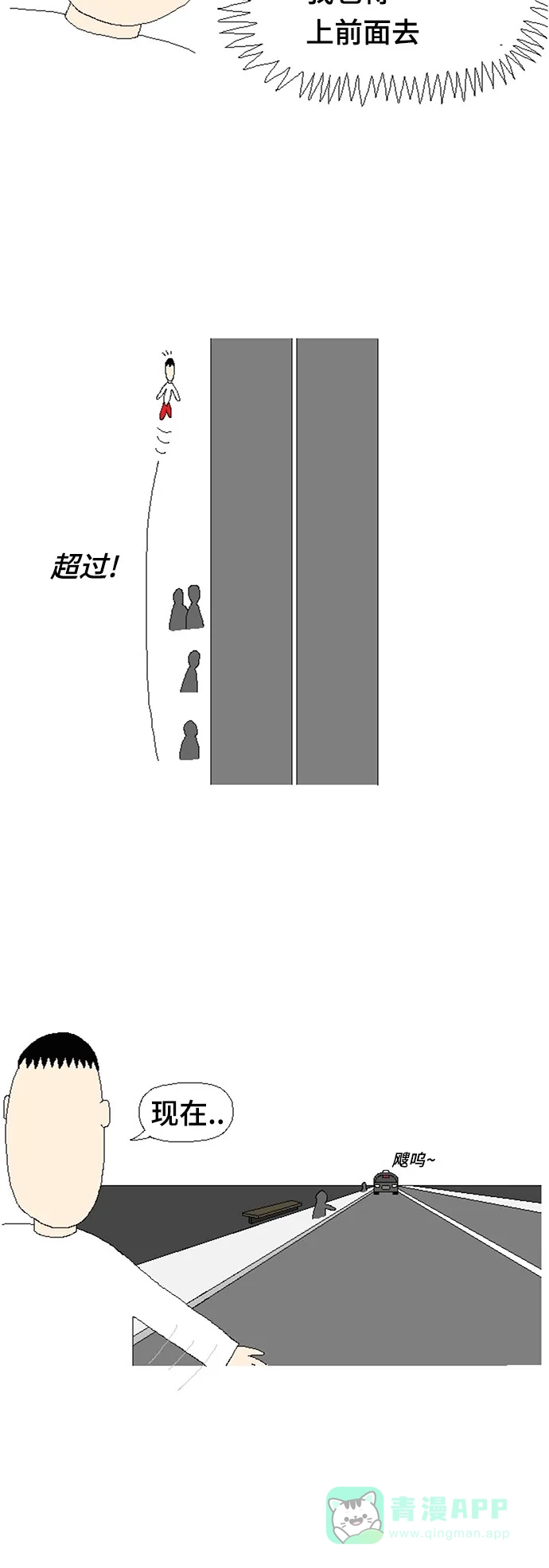 《同感.jpg》[第46话] 打车时的同感.jpg 第12页