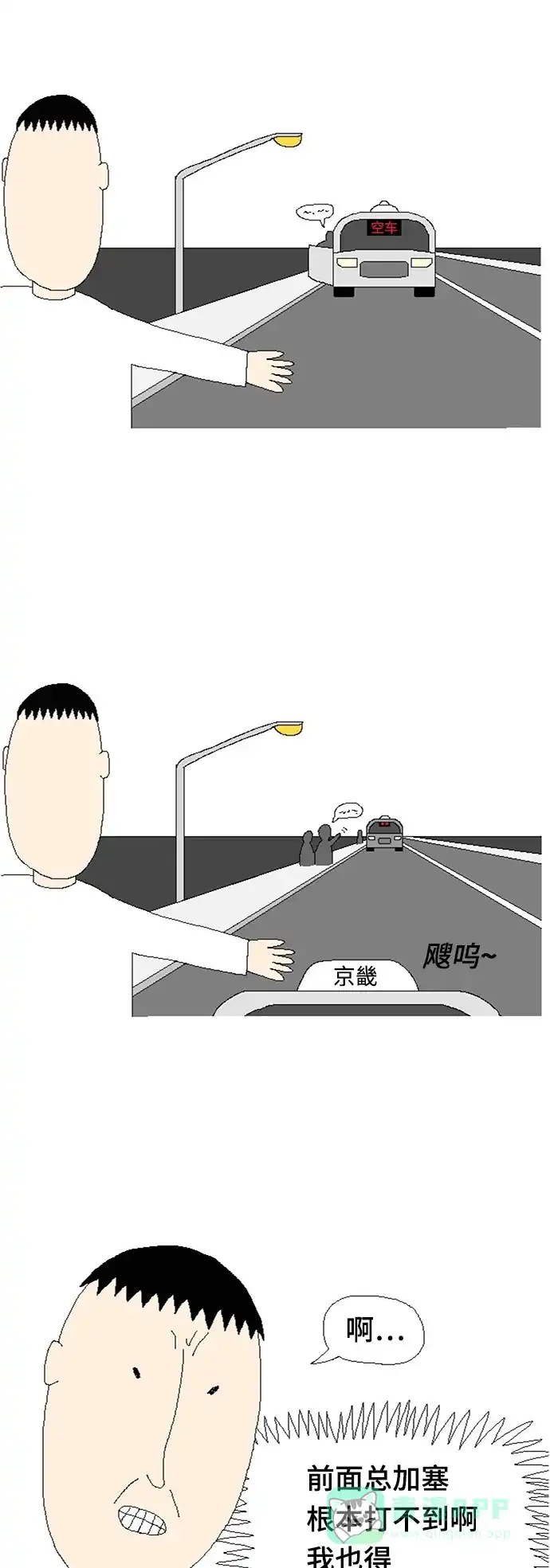 《同感.jpg》[第46话] 打车时的同感.jpg 第11页