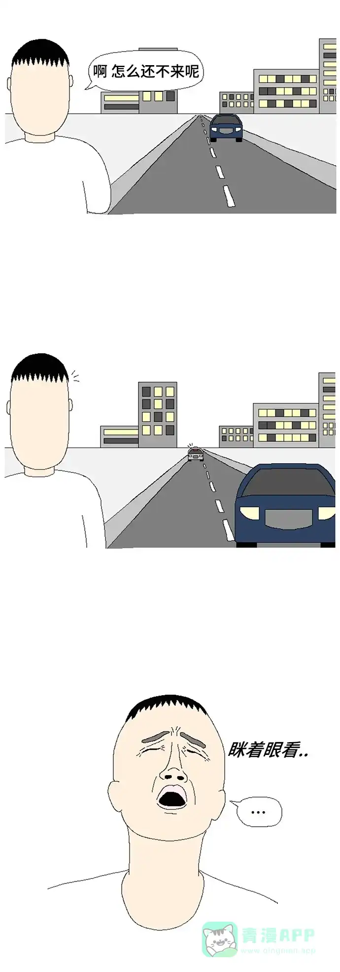 《同感.jpg》[第46话] 打车时的同感.jpg 第4页