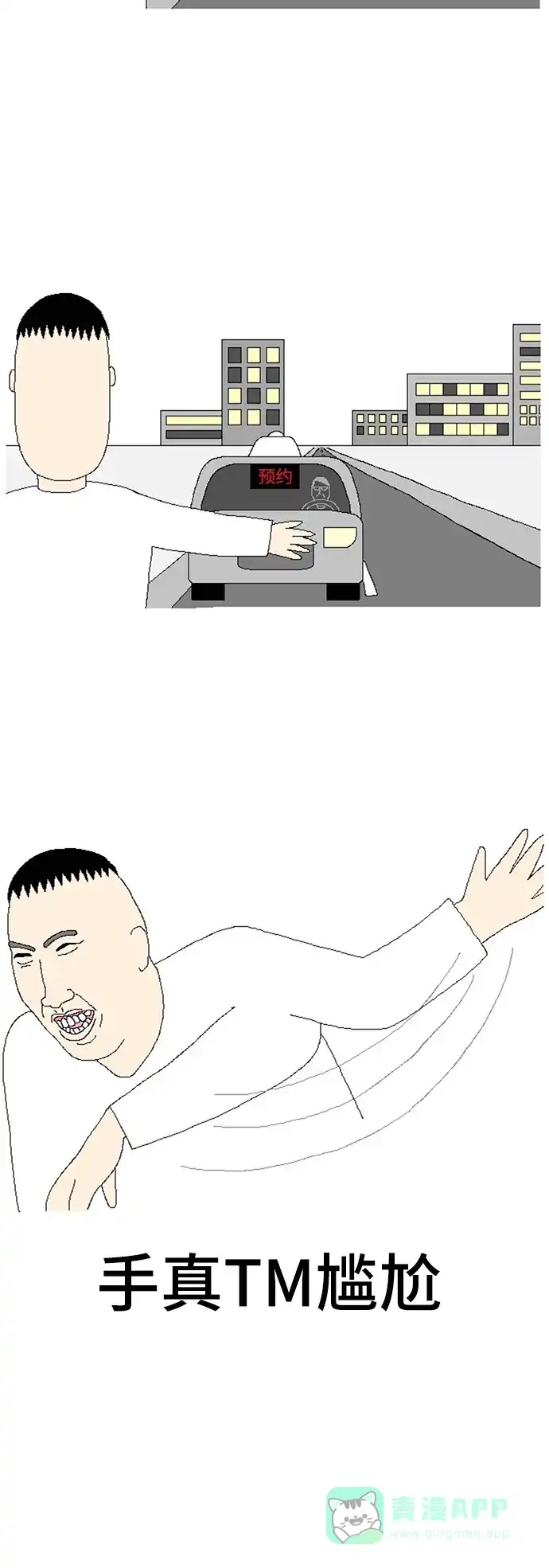 《同感.jpg》[第46话] 打车时的同感.jpg 第6页