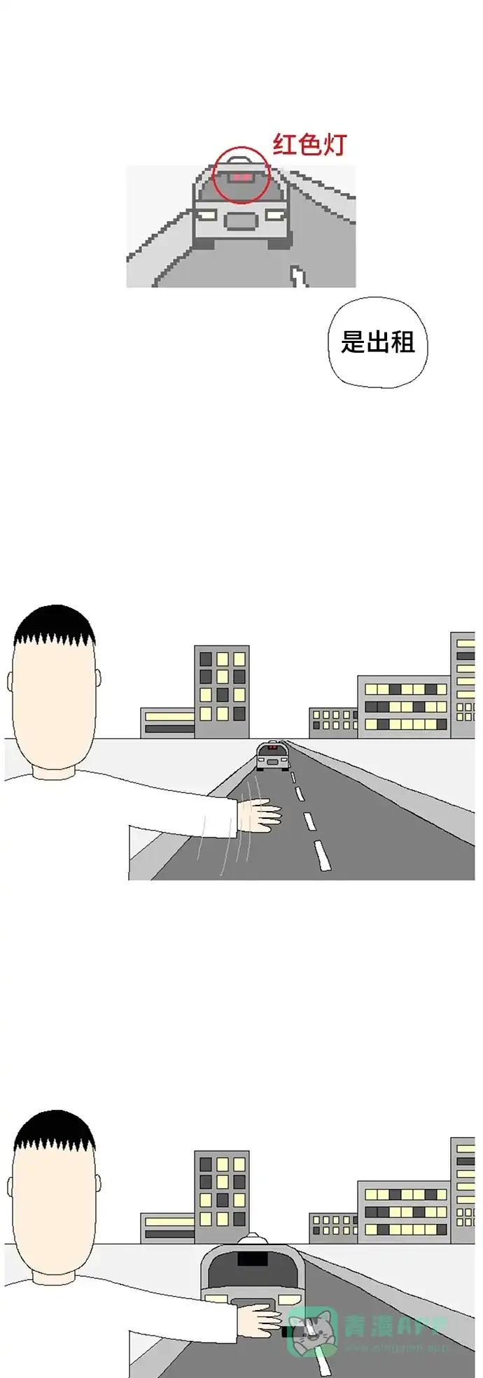 《同感.jpg》[第46话] 打车时的同感.jpg 第5页