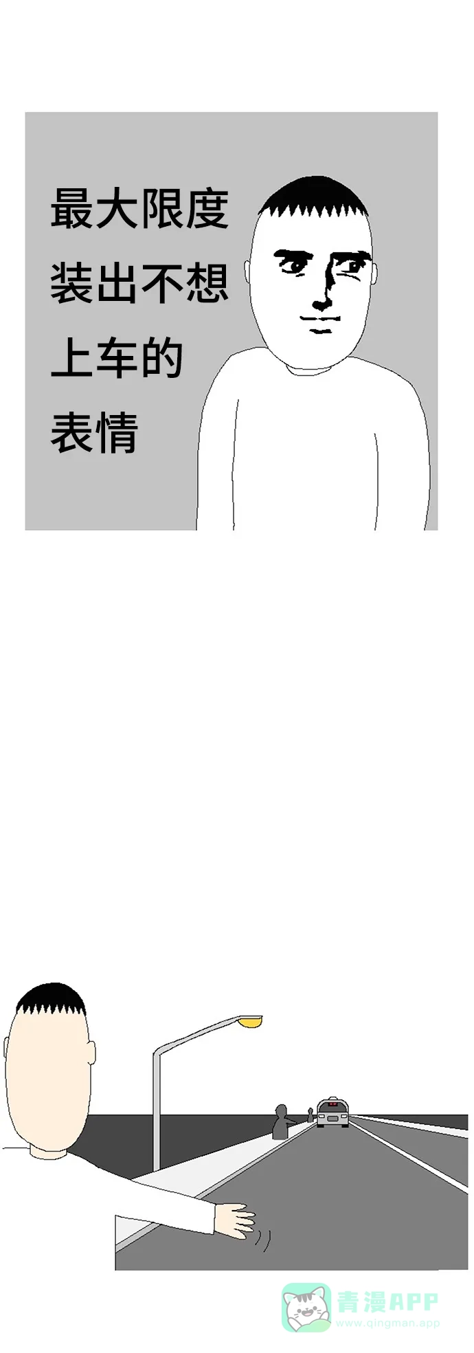 《同感.jpg》[第46话] 打车时的同感.jpg 第10页