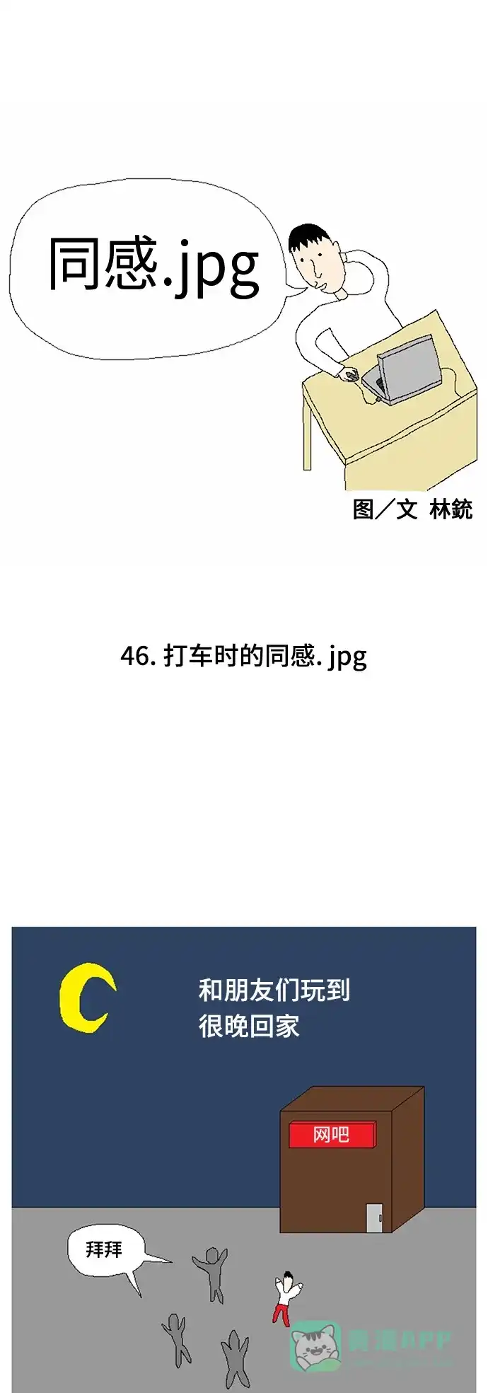 《同感.jpg》[第46话] 打车时的同感.jpg 第1页