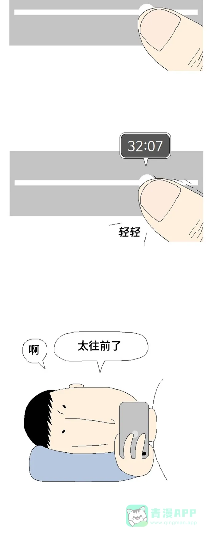 《同感.jpg》[第47话] 用手机看视频时的同感.jpg 第4页