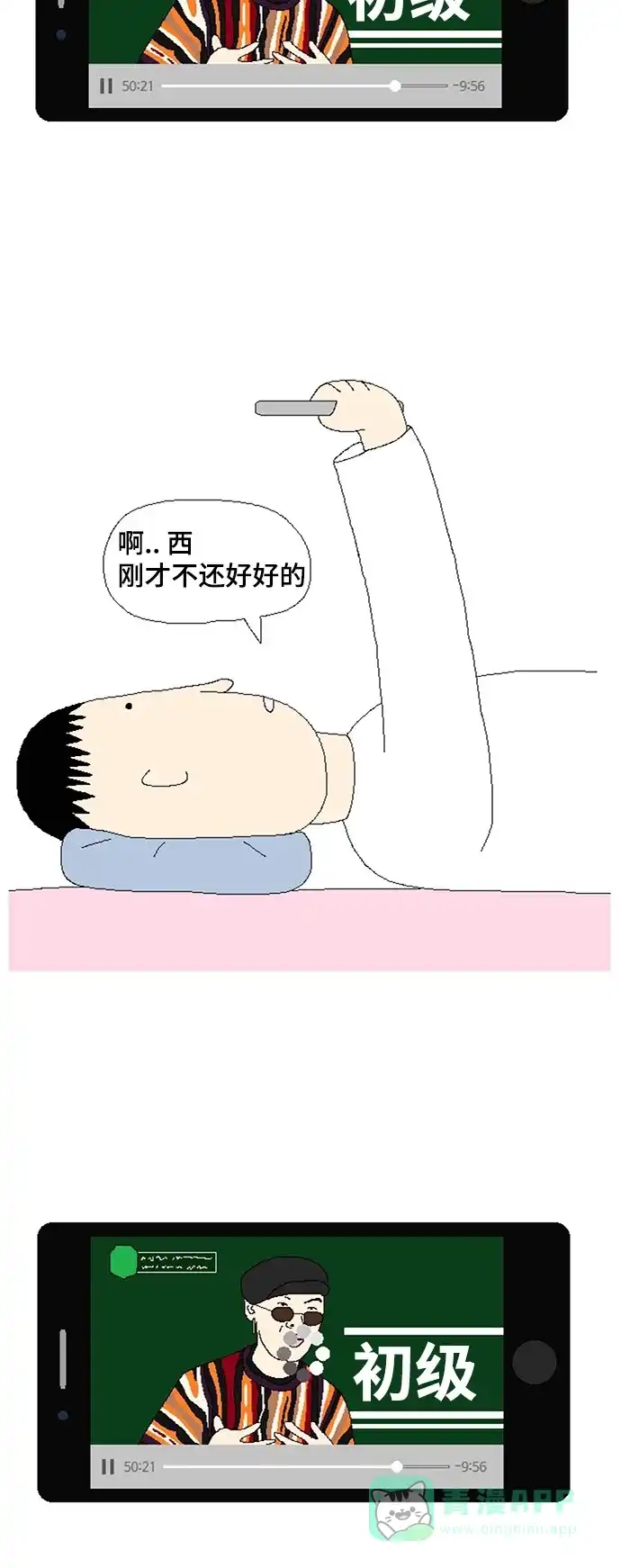 《同感.jpg》[第47话] 用手机看视频时的同感.jpg 第10页