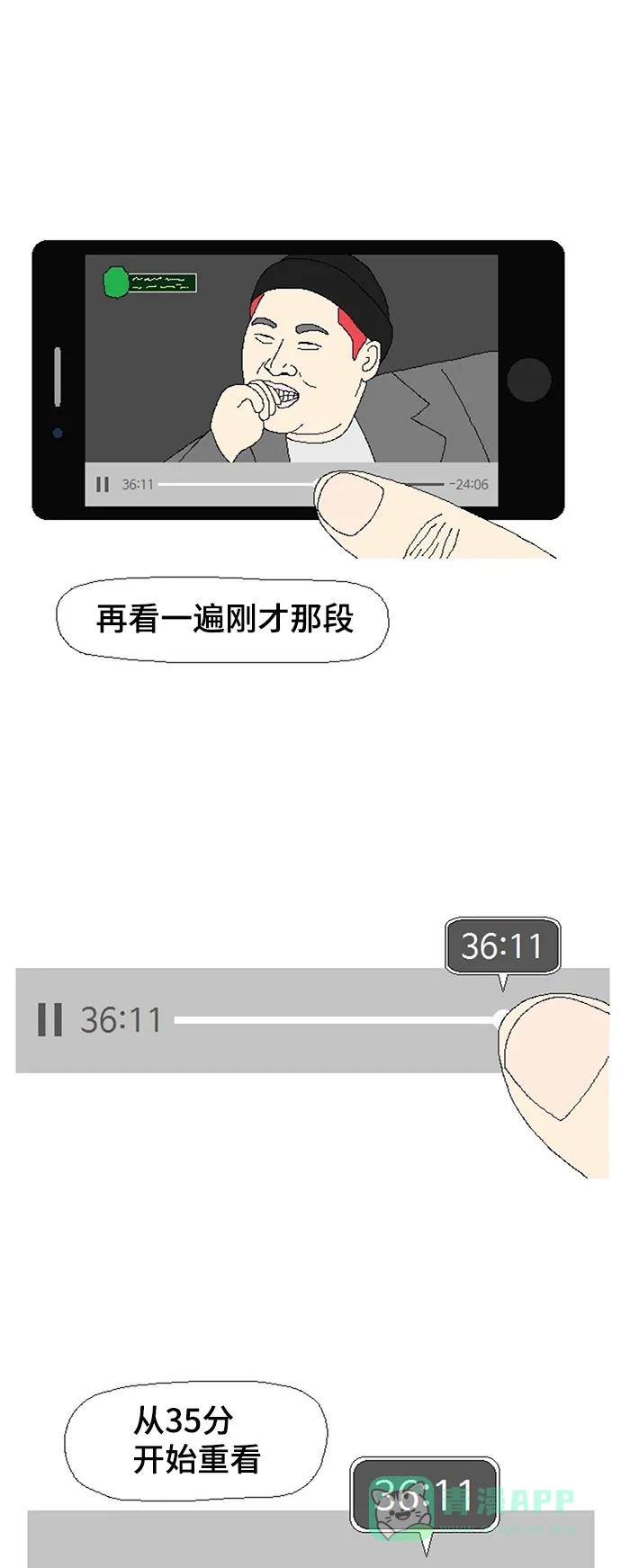 《同感.jpg》[第47话] 用手机看视频时的同感.jpg 第3页