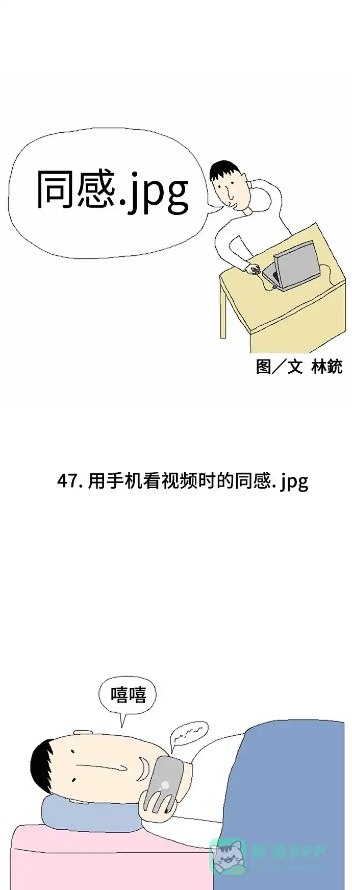 《同感.jpg》[第47话] 用手机看视频时的同感.jpg 第1页