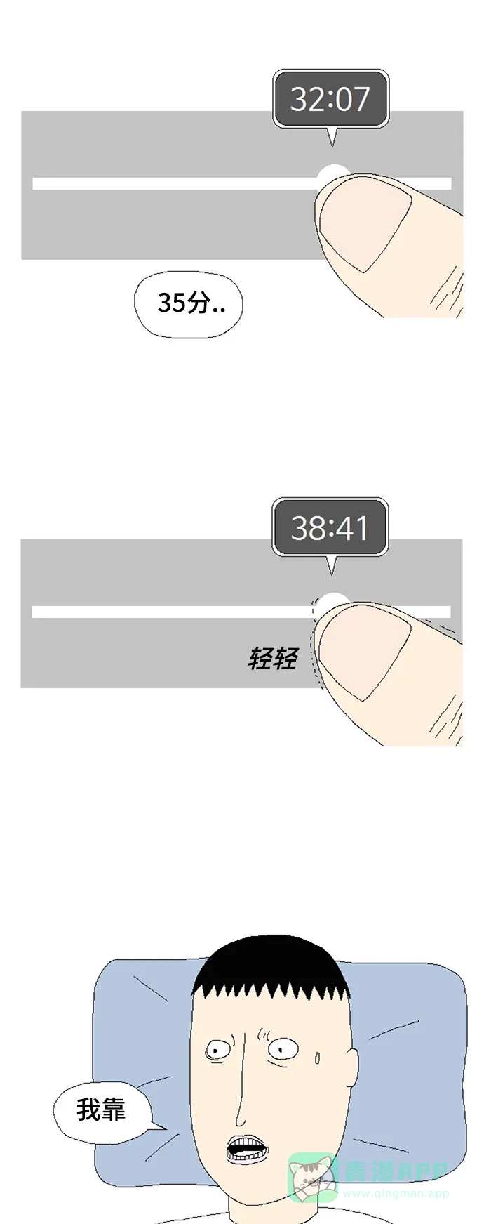 《同感.jpg》[第47话] 用手机看视频时的同感.jpg 第5页