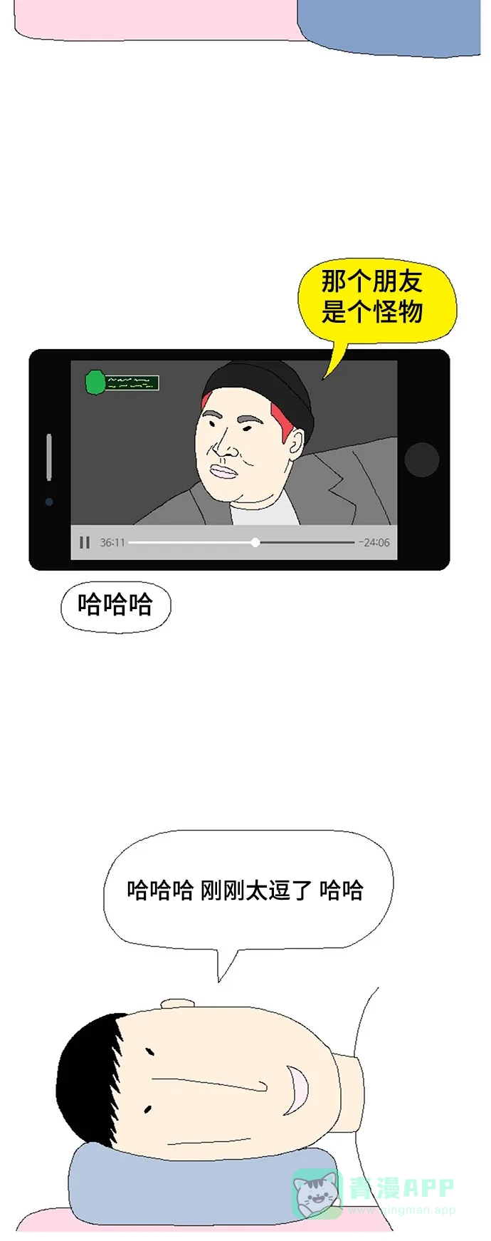《同感.jpg》[第47话] 用手机看视频时的同感.jpg 第2页