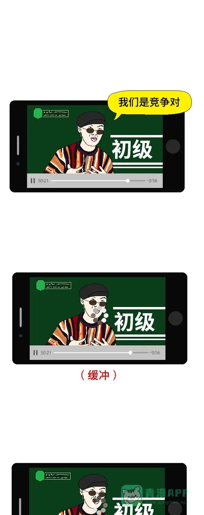 《同感.jpg》[第47话] 用手机看视频时的同感.jpg 第9页