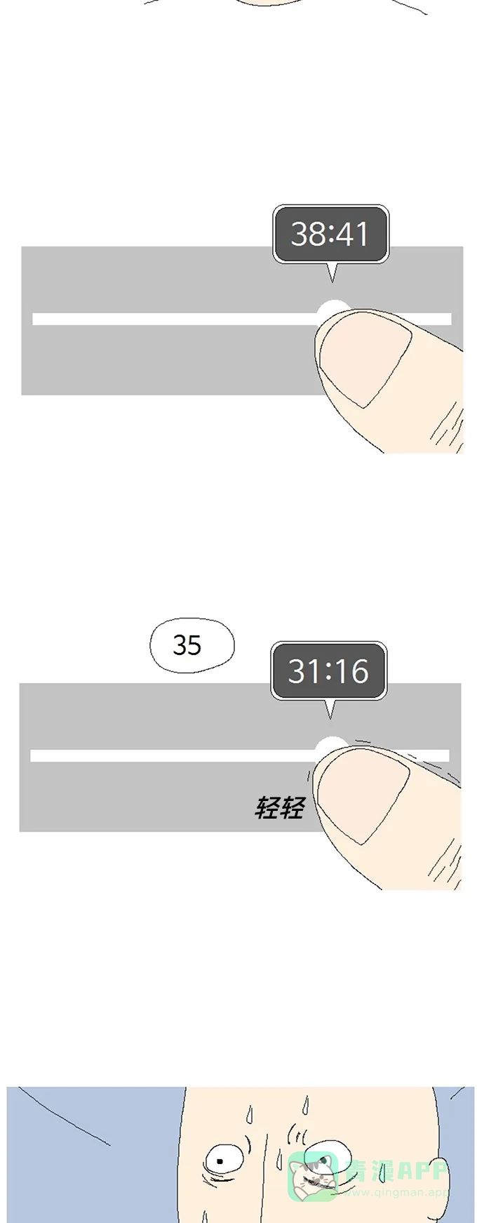 《同感.jpg》[第47话] 用手机看视频时的同感.jpg 第6页