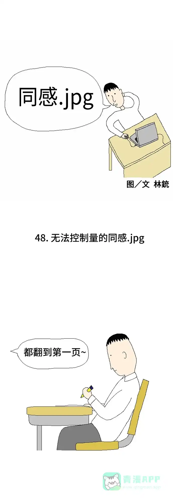 《同感.jpg》[第48话] 无法控制量的同感.jpg 第1页