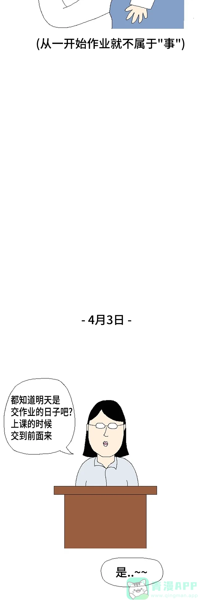 《同感.jpg》[第49话] 学校作业同感.jpg 第5页