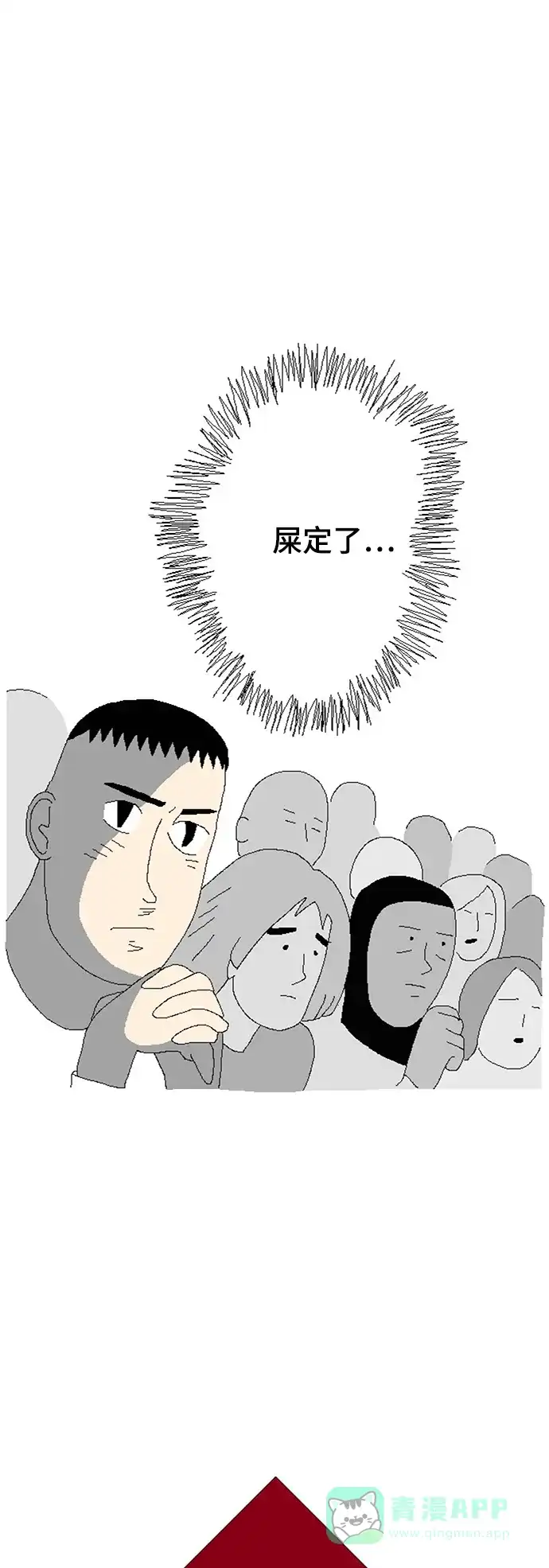 《同感.jpg》[第49话] 学校作业同感.jpg 第6页