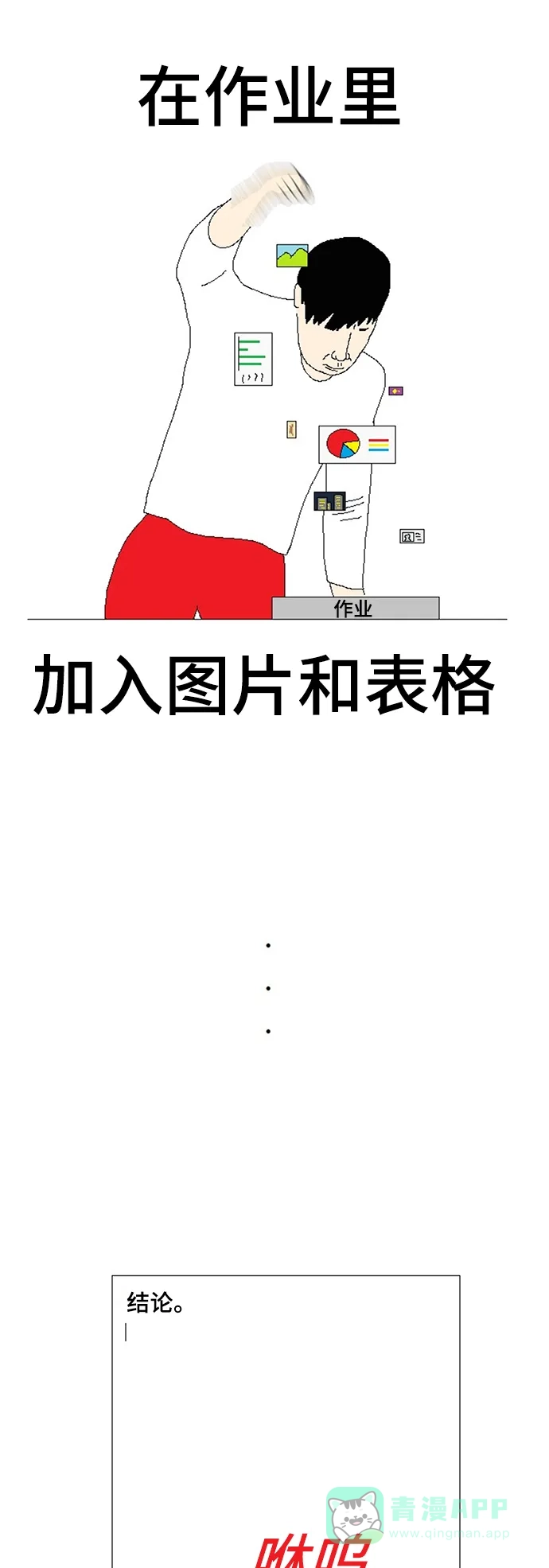 《同感.jpg》[第49话] 学校作业同感.jpg 第11页