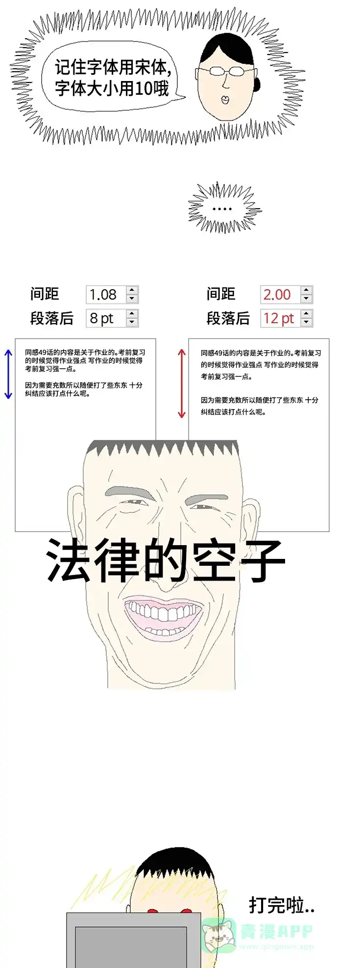 《同感.jpg》[第49话] 学校作业同感.jpg 第9页