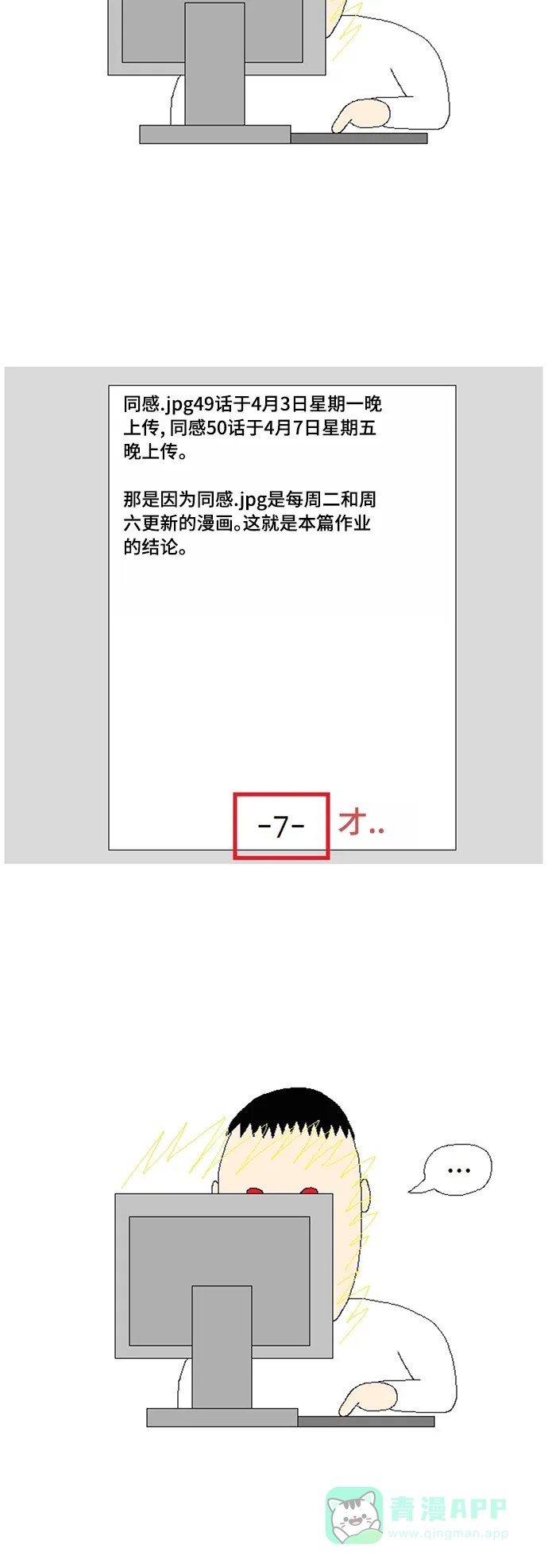 《同感.jpg》[第49话] 学校作业同感.jpg 第10页