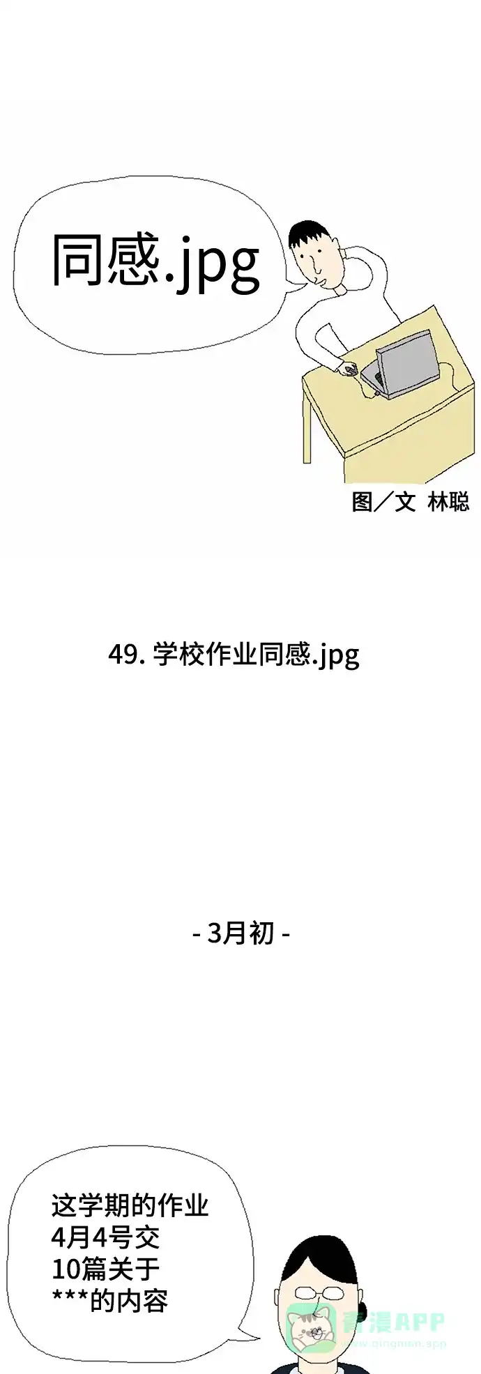 《同感.jpg》[第49话] 学校作业同感.jpg 第1页