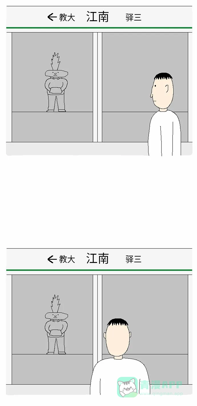 《同感.jpg》[第5话] 散伙回家时尴尬的同感.jpg 第3页