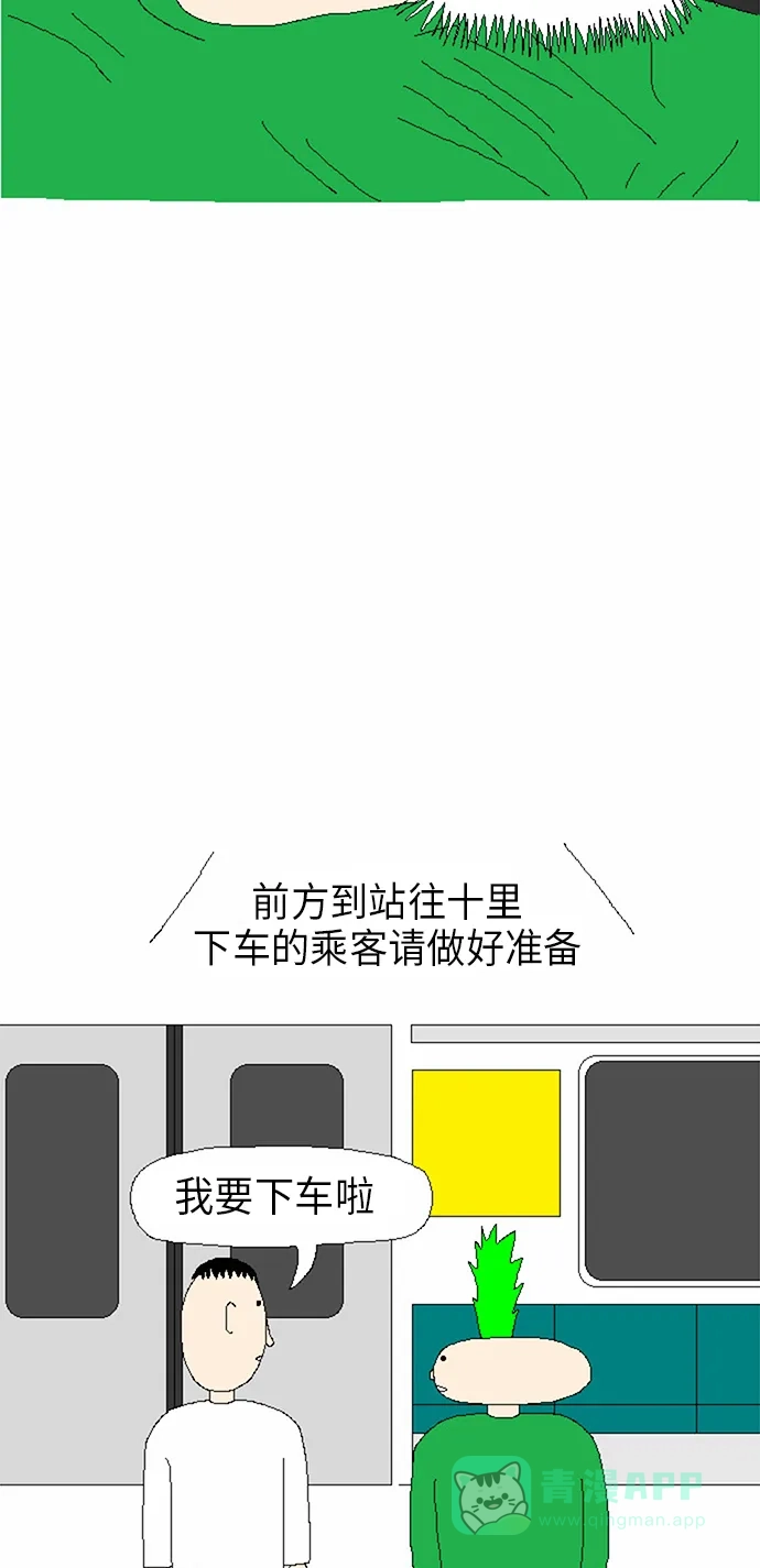 《同感.jpg》[第5话] 散伙回家时尴尬的同感.jpg 第10页