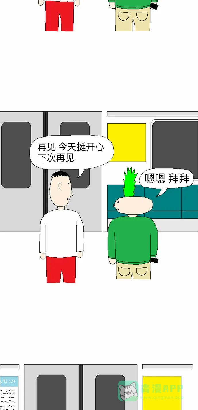《同感.jpg》[第5话] 散伙回家时尴尬的同感.jpg 第11页