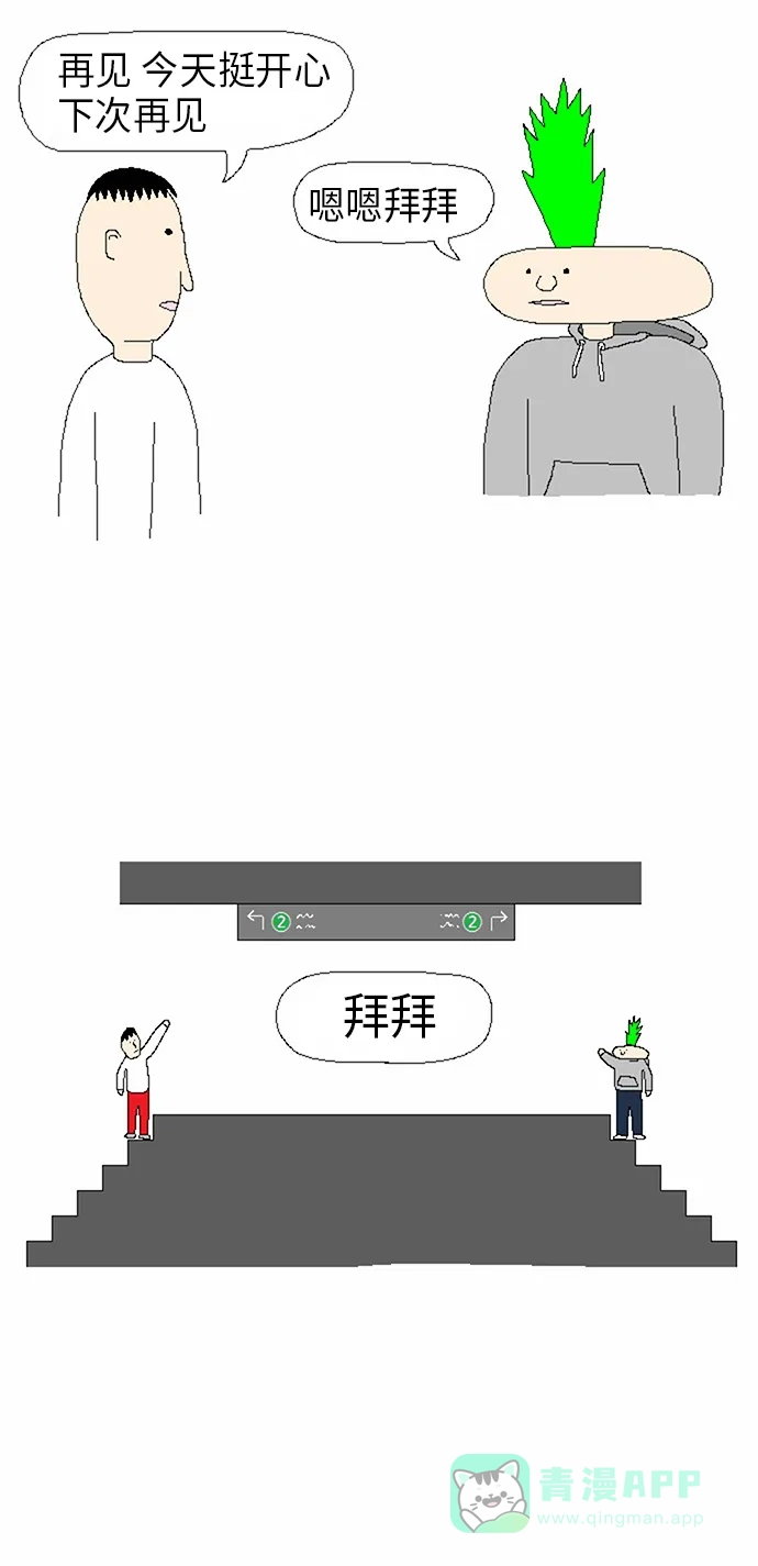 《同感.jpg》[第5话] 散伙回家时尴尬的同感.jpg 第2页