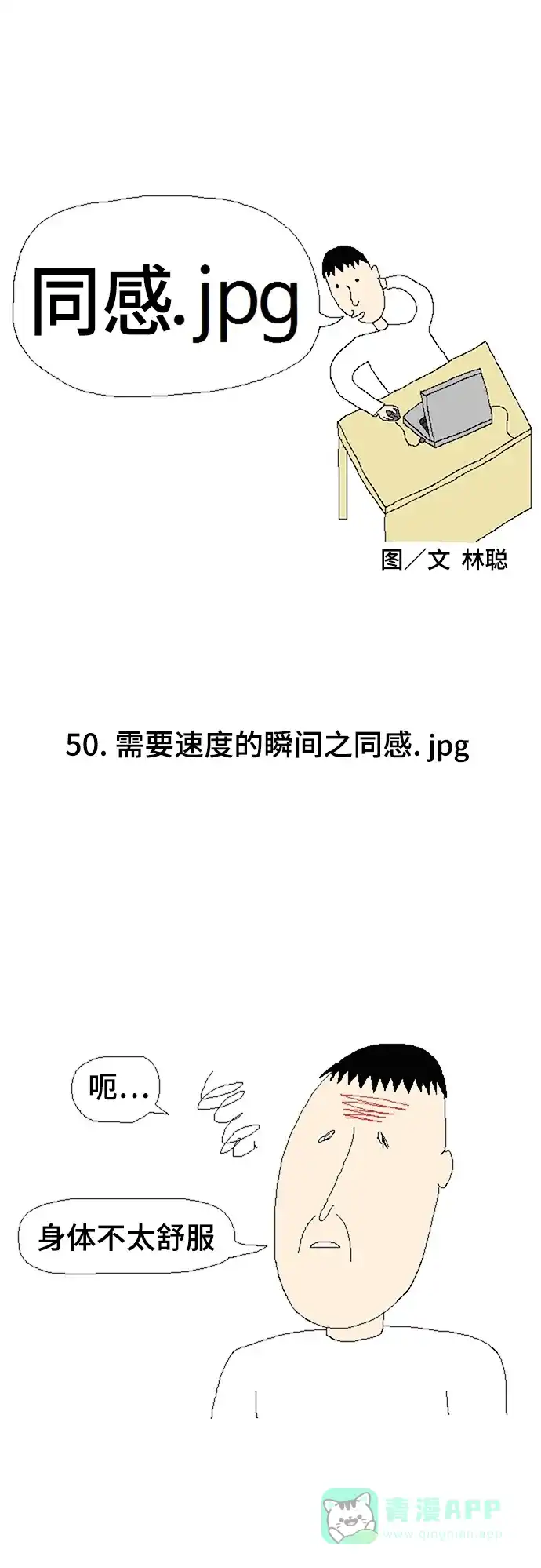 《同感.jpg》[第50话] 需要速度的瞬间之同感.jpg 第1页