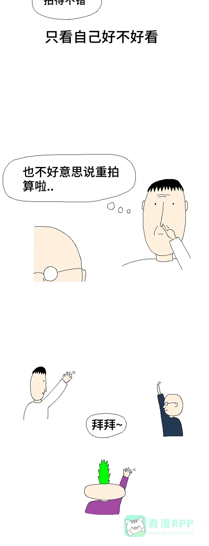 《同感.jpg》[第51话] 团体照的同感.jpg 第4页
