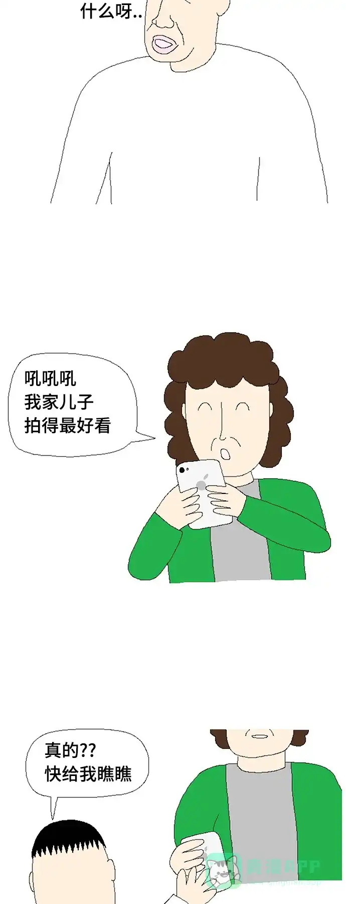 《同感.jpg》[第51话] 团体照的同感.jpg 第11页