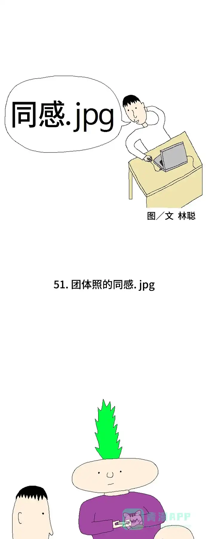 《同感.jpg》[第51话] 团体照的同感.jpg 第1页