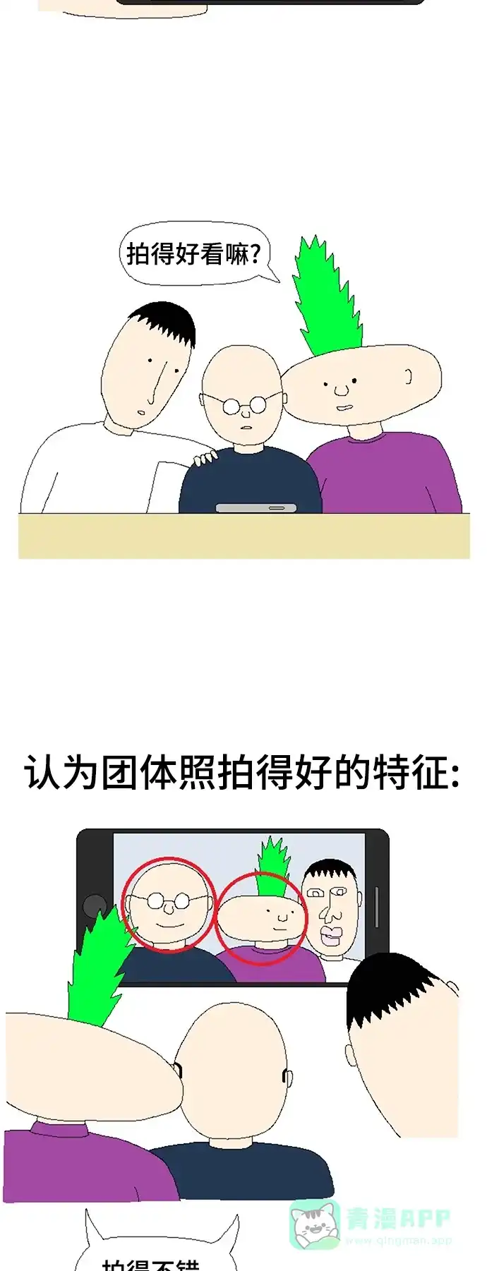 《同感.jpg》[第51话] 团体照的同感.jpg 第3页