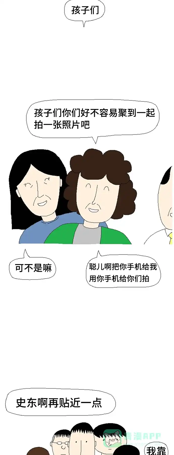 《同感.jpg》[第51话] 团体照的同感.jpg 第8页