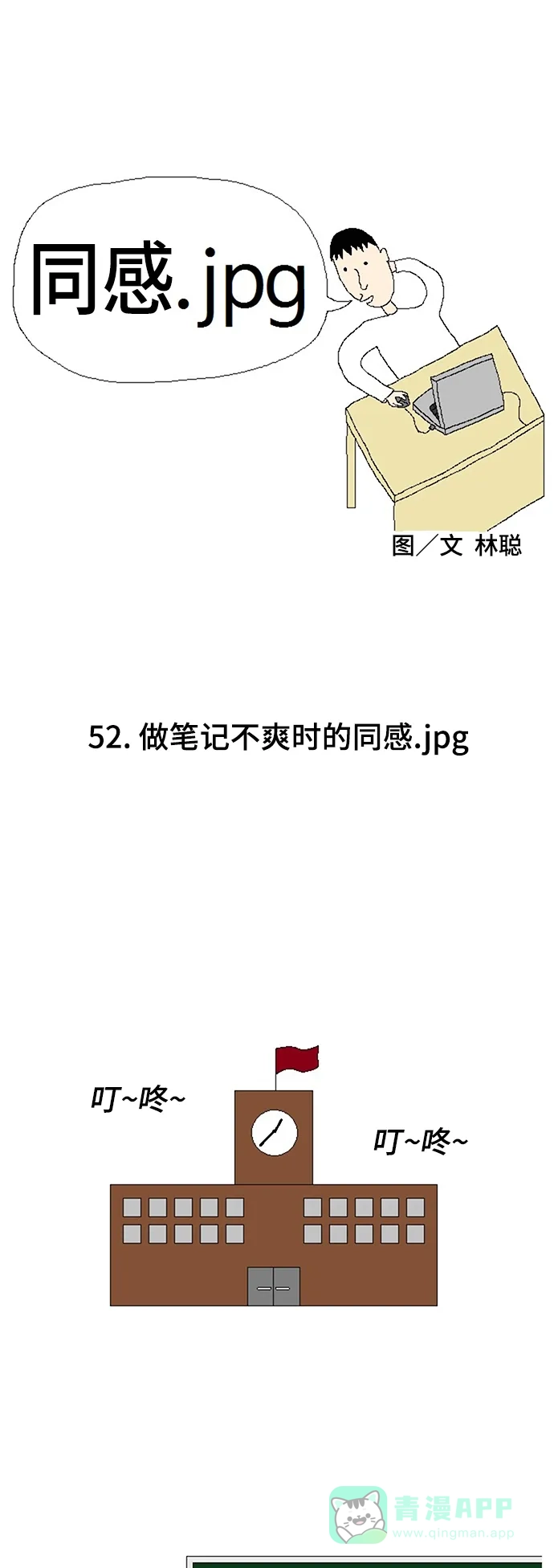 《同感.jpg》[第52话] 做笔记不爽时的同感.jpg 第1页