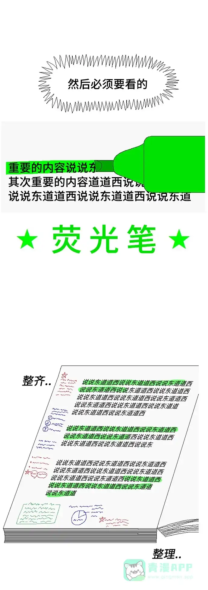 《同感.jpg》[第52话] 做笔记不爽时的同感.jpg 第13页