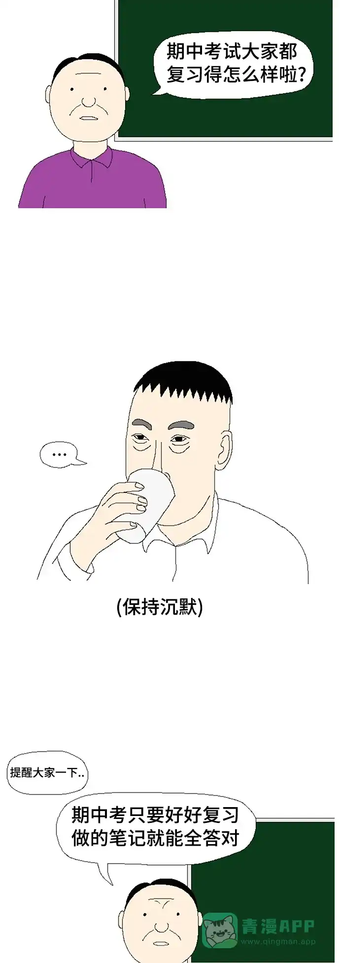 《同感.jpg》[第52话] 做笔记不爽时的同感.jpg 第2页