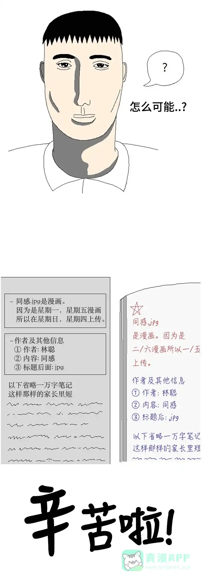 《同感.jpg》[第52话] 做笔记不爽时的同感.jpg 第15页