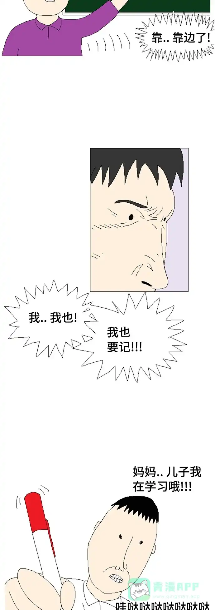 《同感.jpg》[第52话] 做笔记不爽时的同感.jpg 第7页