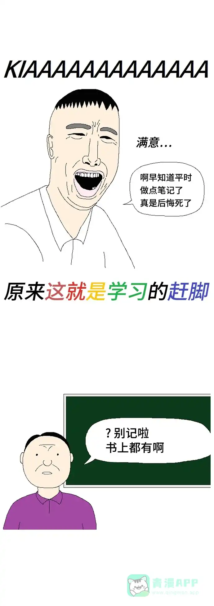 《同感.jpg》[第52话] 做笔记不爽时的同感.jpg 第14页