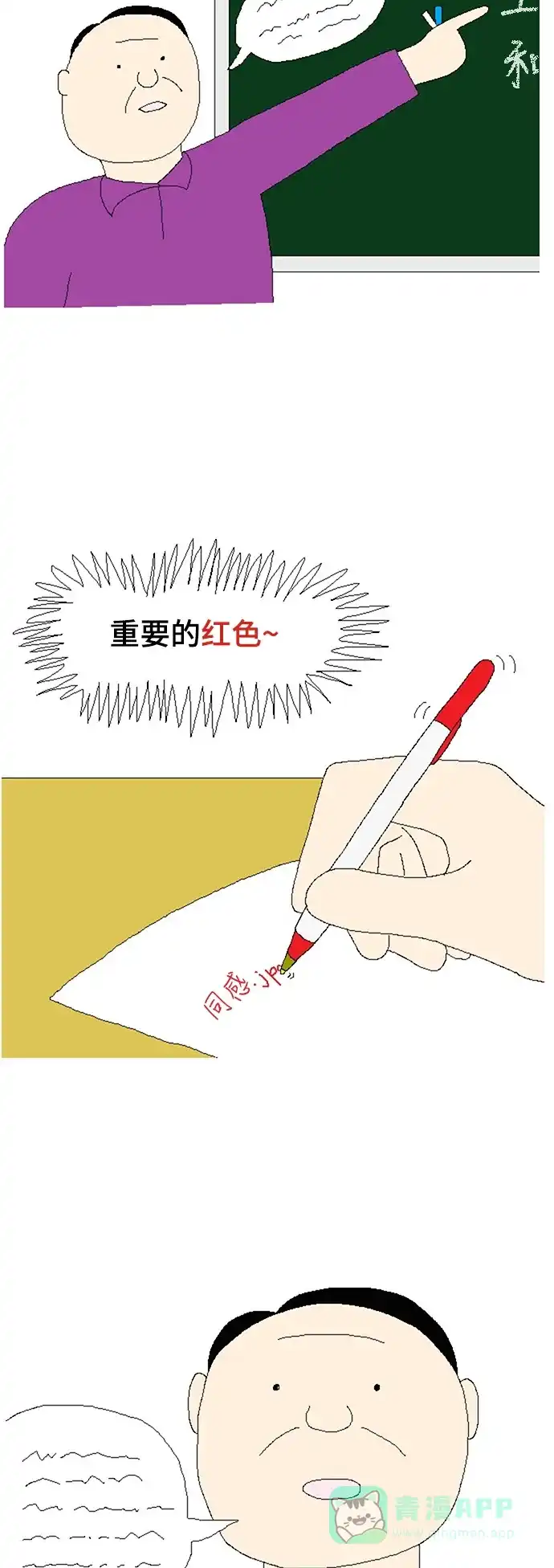 《同感.jpg》[第52话] 做笔记不爽时的同感.jpg 第11页