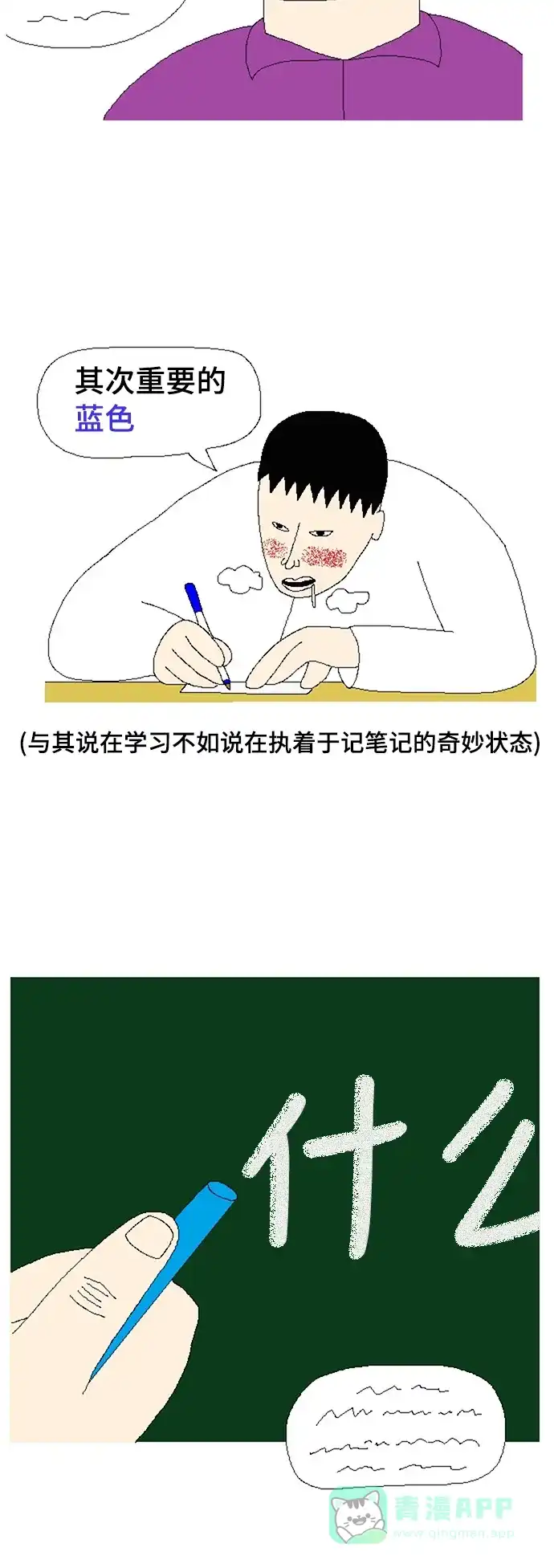 《同感.jpg》[第52话] 做笔记不爽时的同感.jpg 第12页