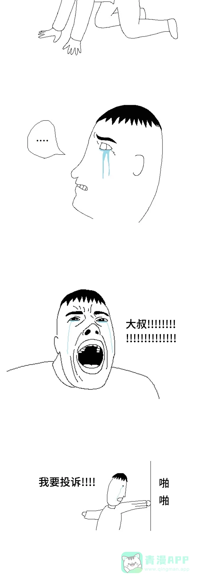 《同感.jpg》[第53话] 装模作样时的同感.jpg 第5页