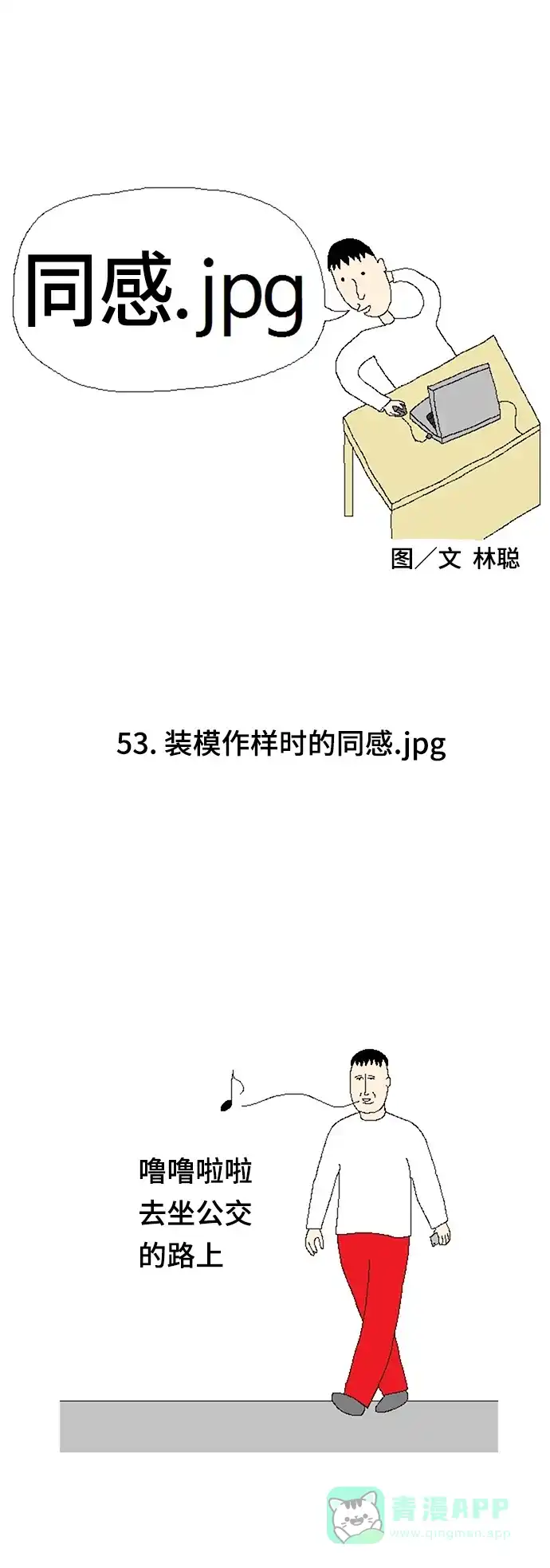 《同感.jpg》[第53话] 装模作样时的同感.jpg 第1页