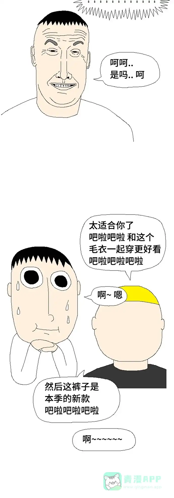 《同感.jpg》[第53话] 装模作样时的同感.jpg 第11页
