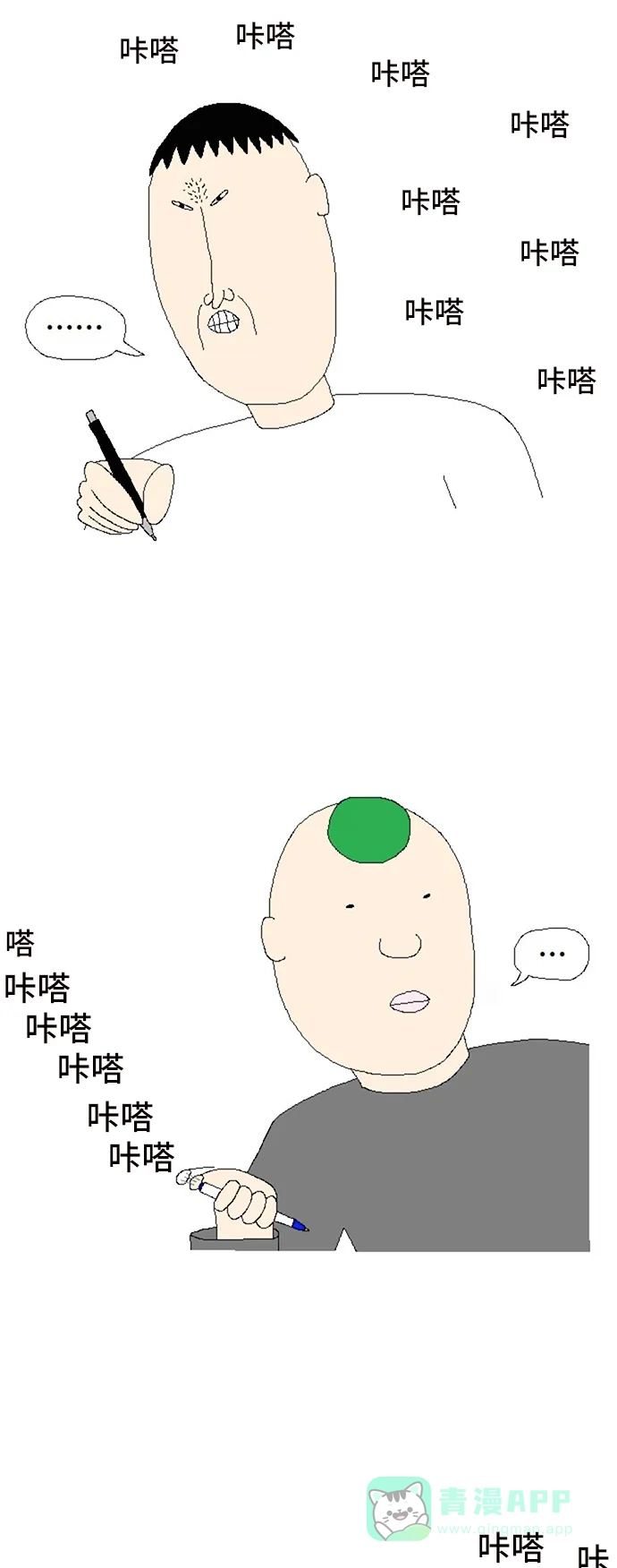 《同感.jpg》[第54话] 自习室奇葩的同感.jpg 第5页