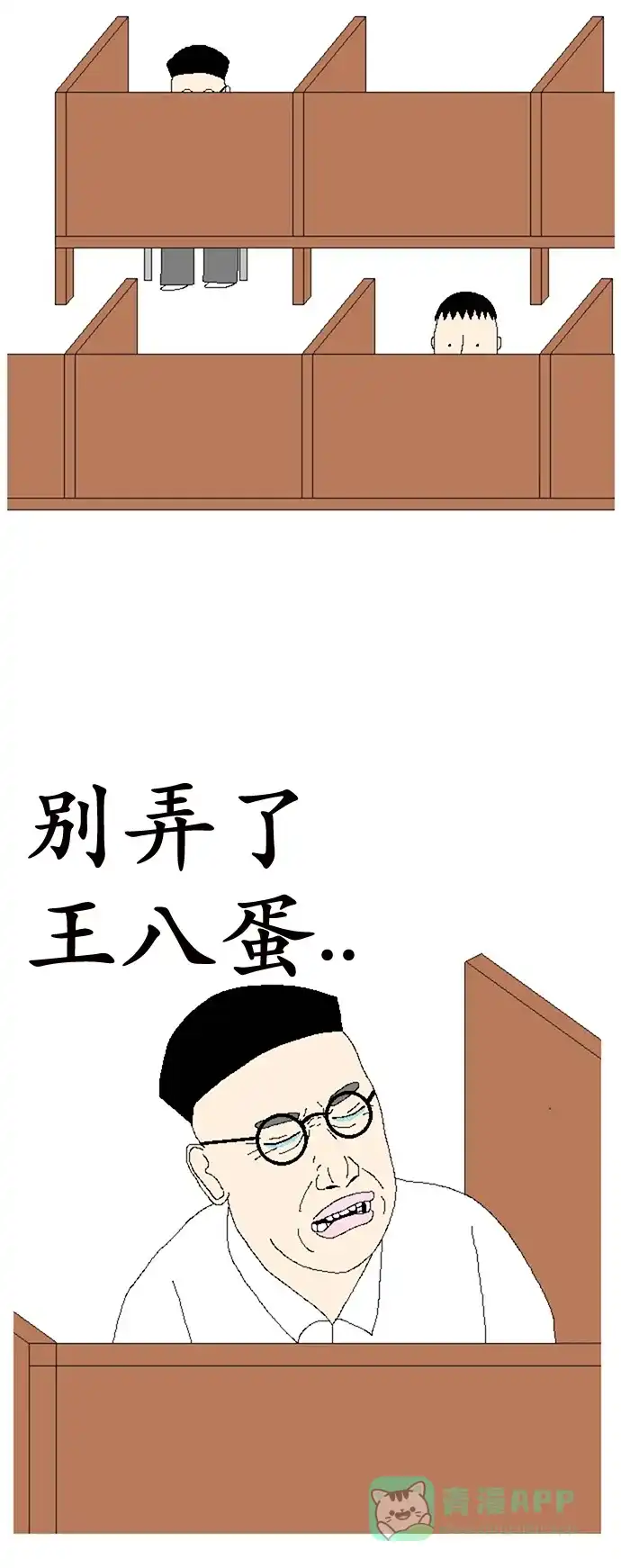 《同感.jpg》[第54话] 自习室奇葩的同感.jpg 第15页